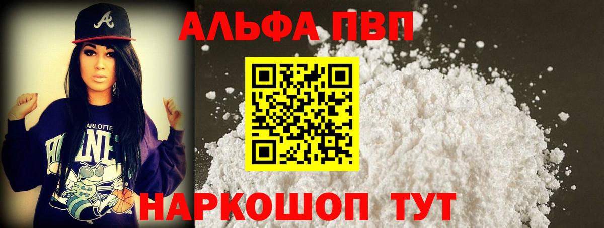 A-PVP VHQ Дальнегорск