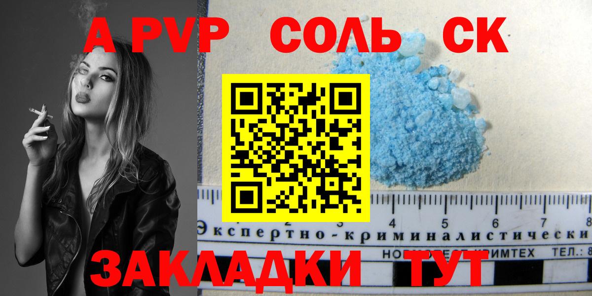 Дальнегорск  где найти наркотики  Вход с VPN  A-PVP Соль  А ПВП Crystall 
