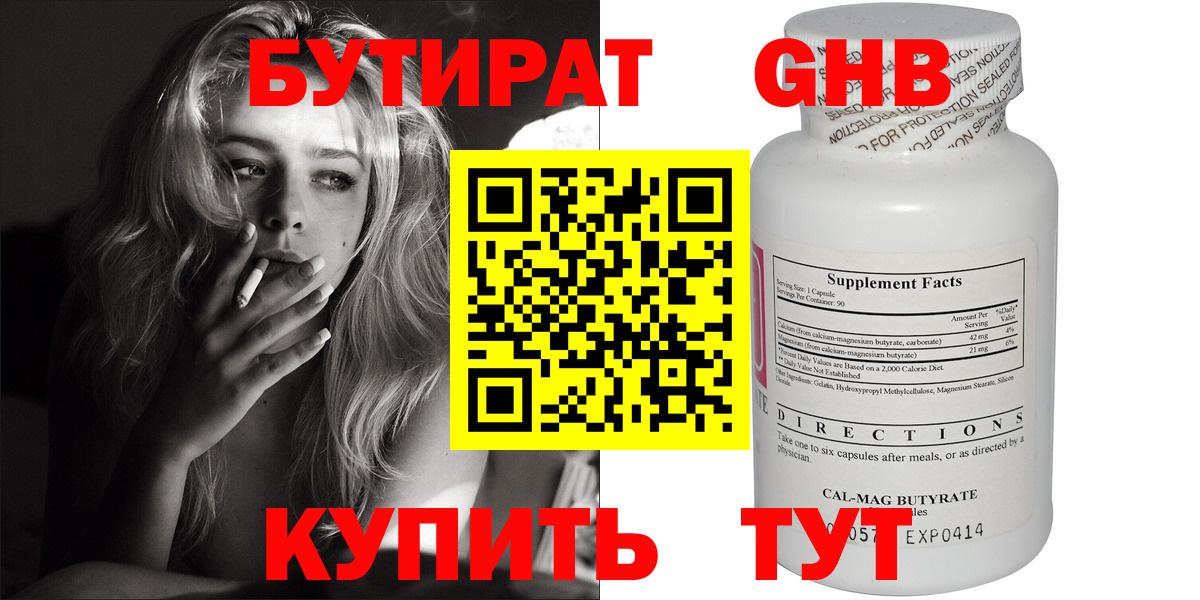 Бутират буратино  Вход с VPN  Дальнегорск 