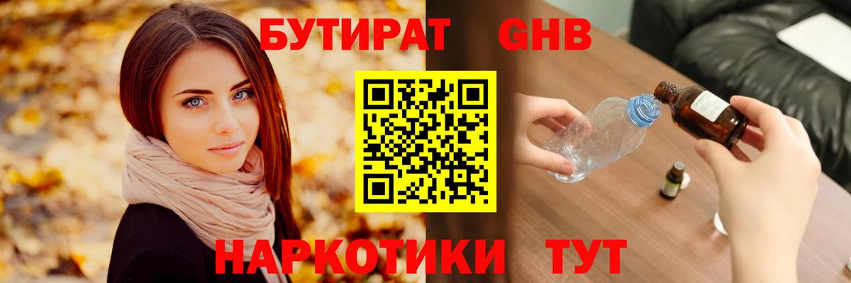 БУТИРАТ вода Дальнегорск
