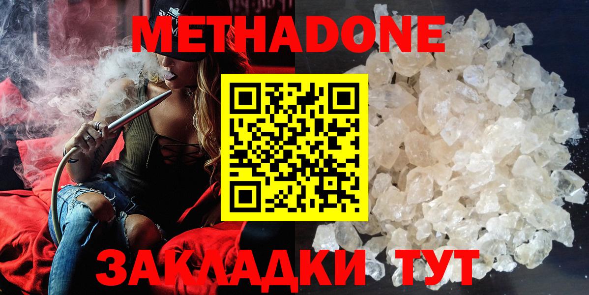 Метадон мёд Дальнегорск